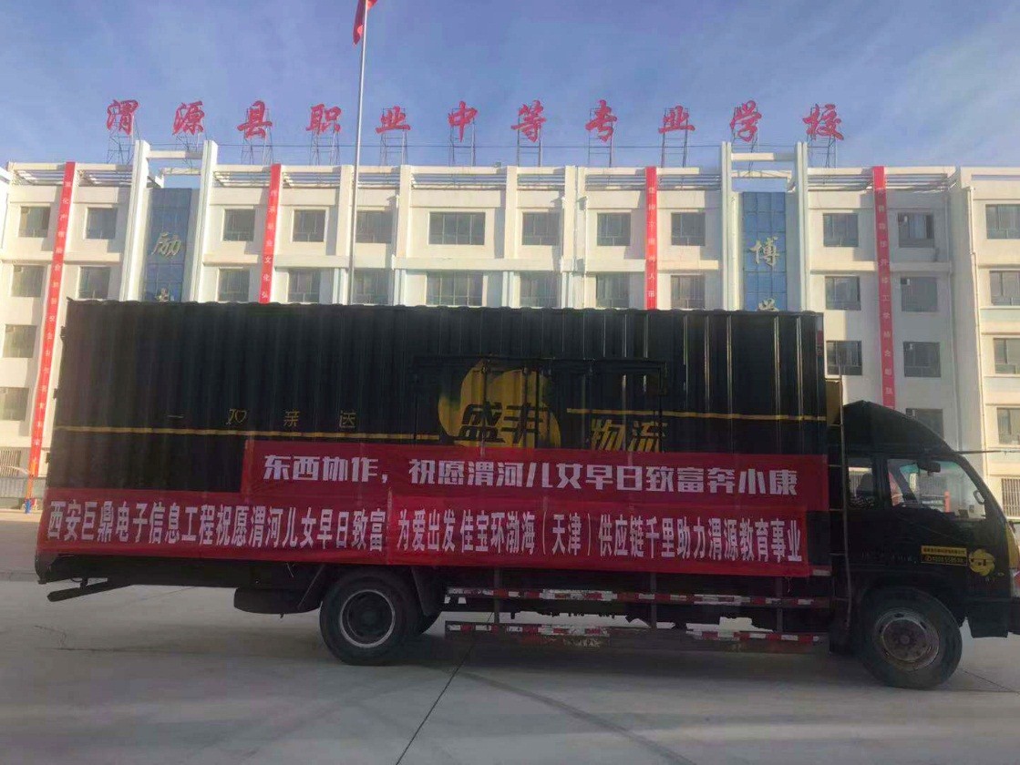 为爱出发——千里助力渭源教育发展
