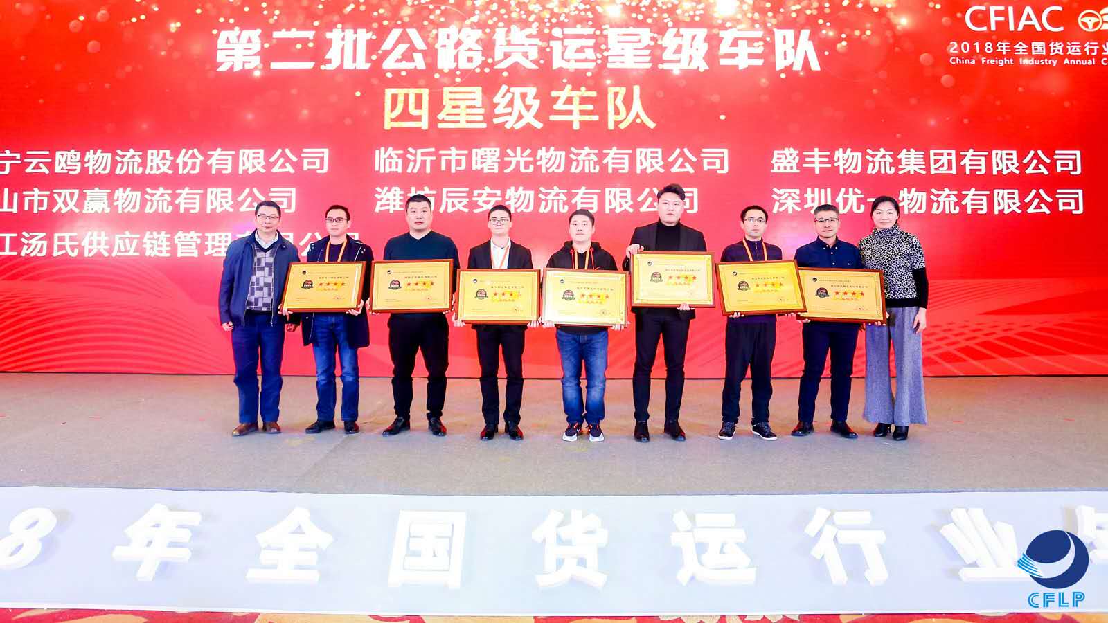 星级车队，驶向公路货运新标杆